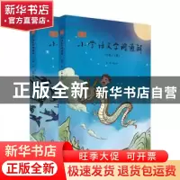 正版 新版小学语文字词通解:三年级 李山川 上海文化出版社 97875