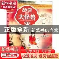 正版 故宫里的大怪兽:15:15:独角女孩 常怡 中国大百科全书出版社