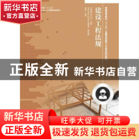 正版 建设工程法规 赵嵩颖,战乃岩 人民邮电出版社 9787115358363