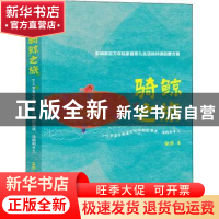 正版 骑鲸之旅:2—3岁亲子共读不可不知的演读、涂鸦和手工 粲然