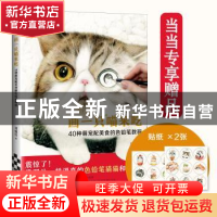正版 画一只“喵”来吃:40种萌宠配美食的色铅笔教程 清猫绘 江苏