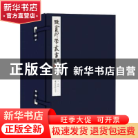 正版 遯盦印学丛书(全11册) 吴隐辑 西泠印社出版社 9787550829