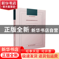 正版 《老子》疏论 唐琳著 华中科技大学出版社 9787568018654 书