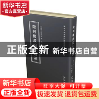 正版 隆兴佛教编年通论 (南宋)释祖琇撰 广东人民出版社 97872181