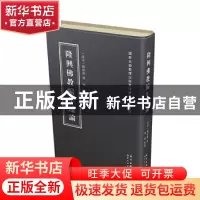 正版 隆兴佛教编年通论 (南宋)释祖琇撰 广东人民出版社 97872181
