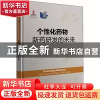 正版 个性化药物:新药研发的未来:the future of drug discovery