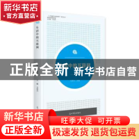 正版 生活中的互联网(基础教育服务篇)/人工智能与变革管理系列丛