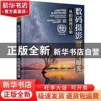 正版 数码摄影用光与曝光从拍摄到后期 单反摄影入门知识 人民邮