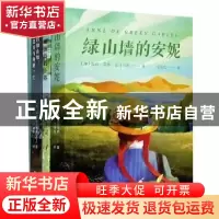 正版 永远的绿山墙 (加)露西·莫德·蒙哥马利//(美)丽兹·罗森博格