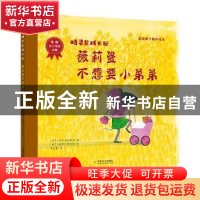正版 薇莉曼不想要小弟弟(精)/精灵鼠成长记 [荷]利达·迪科斯彻,[