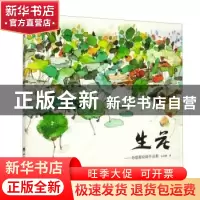正版 生花--孙晨霞绘画作品集 孙晨霞 山西经济出版社 9787557705