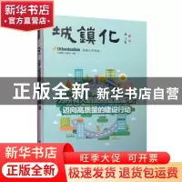 正版 城镇化:Feb 2020 第006辑:为所有人的美丽宜居城市:迈向高