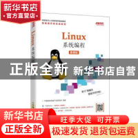 正版 Linux系统编程(慕课版信息技术人才培养系列规划教材)/物联