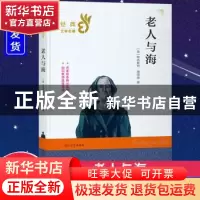 正版 老人与海 (美)欧内斯特·海明威 南京大学出版社 97873052321