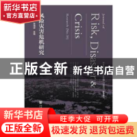 正版 风险灾害危机研究:第10辑:Research(No.10) 童星 社会科学文