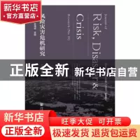 正版 风险灾害危机研究:第10辑:Research(No.10) 童星 社会科学文