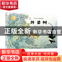 正版 侠鸟传奇:外婆树 曹文轩 中国少年儿童新闻出版总社 9787514