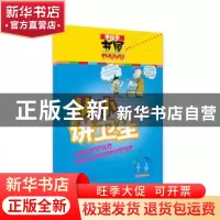正版 从小讲卫生 朱虹 中国少年儿童出版社 9787514860702 书籍