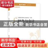 正版 财务与会计(全国税务师职业资格考试一本通)/考霸魔方系列