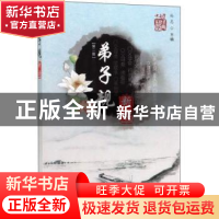 正版 《弟子规》新读 杨忠 科学技术文献出版社 9787502371104 书