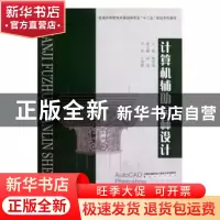 正版 计算机辅助园林设计 杨学成主编 重庆大学出版社 9787562469