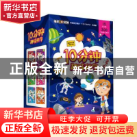 正版 10分钟趣味科学(全6册) 张永佶 台海出版社 9787516826157