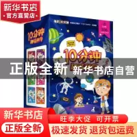 正版 10分钟趣味科学(全6册) 张永佶 台海出版社 9787516826157