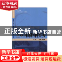 正版 企业内部控制实务 张长胜 中国人民大学出版社 978730028004