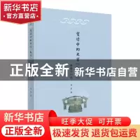 正版 变迁中的北京“勤行”:陈连生口述 杨原 北京出版社 9787200