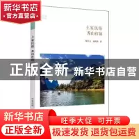 正版 土家民俗:秀山打闹 熊庆元,赵祖静著 中州古籍出版社 97875