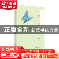 正版 优质之路(北京市第十七届课外校外教育理论研讨会论文集) 编