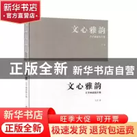 正版 文心雅韵:大羊画壶拓片集 大羊 文汇出版社 9787549630493