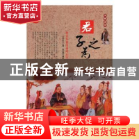 正版 君子之为:修身齐家治国平天下 肖东发主编 现代出版社 97875