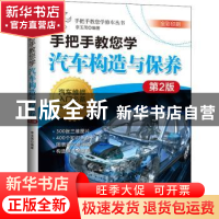 正版 手把手教您学汽车构造与保养 李玉茂 机械工业出版社 978711