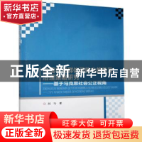 正版 中国农民群体弱势化趋势及治理策略研究——基于马克思社会