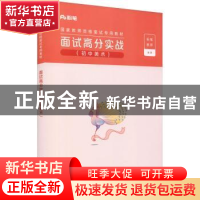 正版 面试高分实战(初中美术) 粉笔教师 电子工业出版社 978712