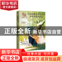 正版 全国新概念作文大赛获奖者优秀作品:精华版:陪伴 刘奔三 北