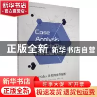 正版 3dsMax效果图案例解析 黄诚主编 辽宁美术出版社 9787531482