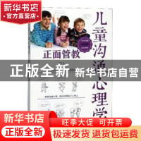 正版 儿童沟通心理学 杨颖 中国民族摄影艺术出版社 978751221257