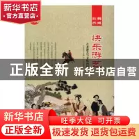 正版 快乐游艺:古老游艺与文化内涵(单册) 肖东发主编 现代出版