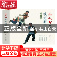正版 小人书系列:第一辑:铁道游击队(全5册) 韩和平丁斌曾 中国