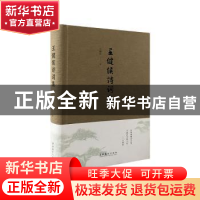 正版 王健侯诗词集(精) 王健侯 文化艺术出版社 9787503968921 书