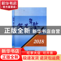 正版 贺兰年鉴2018 贺兰县史志编纂委员会办公室编 宁夏人民出版