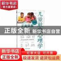 正版 儿童社交心理学 杨颖著 中国民族摄影艺术出版社 9787512212