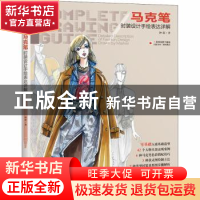 正版 马克笔时装设计手绘表达详解 钟蔚 湖北美术出版社 97875394