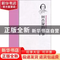 正版 何香凝的故事 编者:刘松?|责编:王委 中国华侨出版社 978751