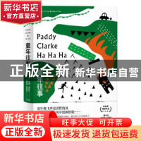 正版 童年往事 (爱尔兰)罗迪·道伊尔 上海译文出版社 97875327853