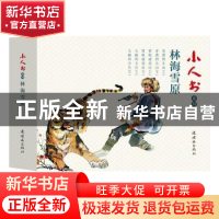 正版 林海雪原(全6册) 曲波 连环画出版社 9787505637337 书籍