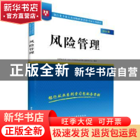 正版 风险管理:2018版 华图银行业专业人员初级职业资格考试研究