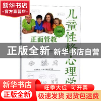正版 儿童性格心理学 杨颖 中国民族摄影艺术出版社 978751221272